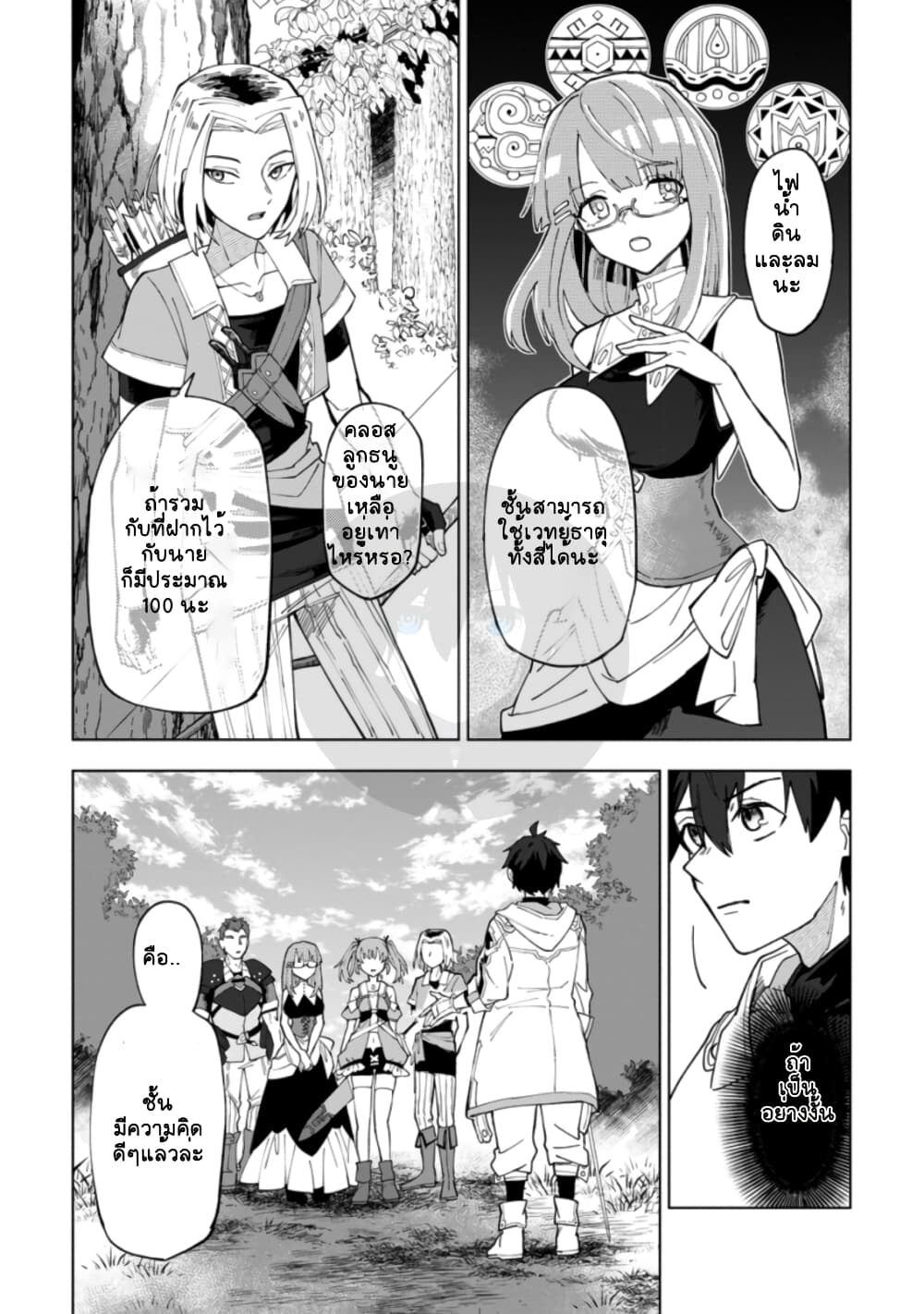 Yuusha Party wo Tsuihousareta ตอนที่ 4 (11)