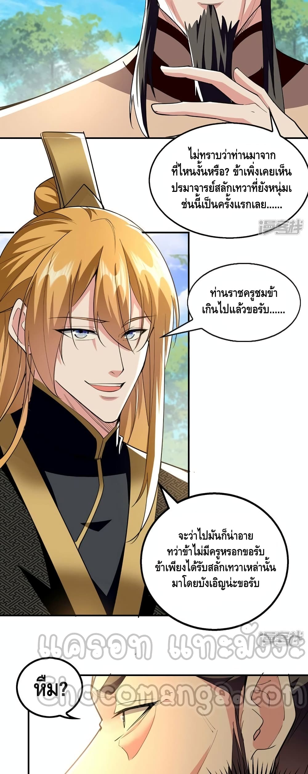 Million Skill Points ตอนที่ 104 (13)