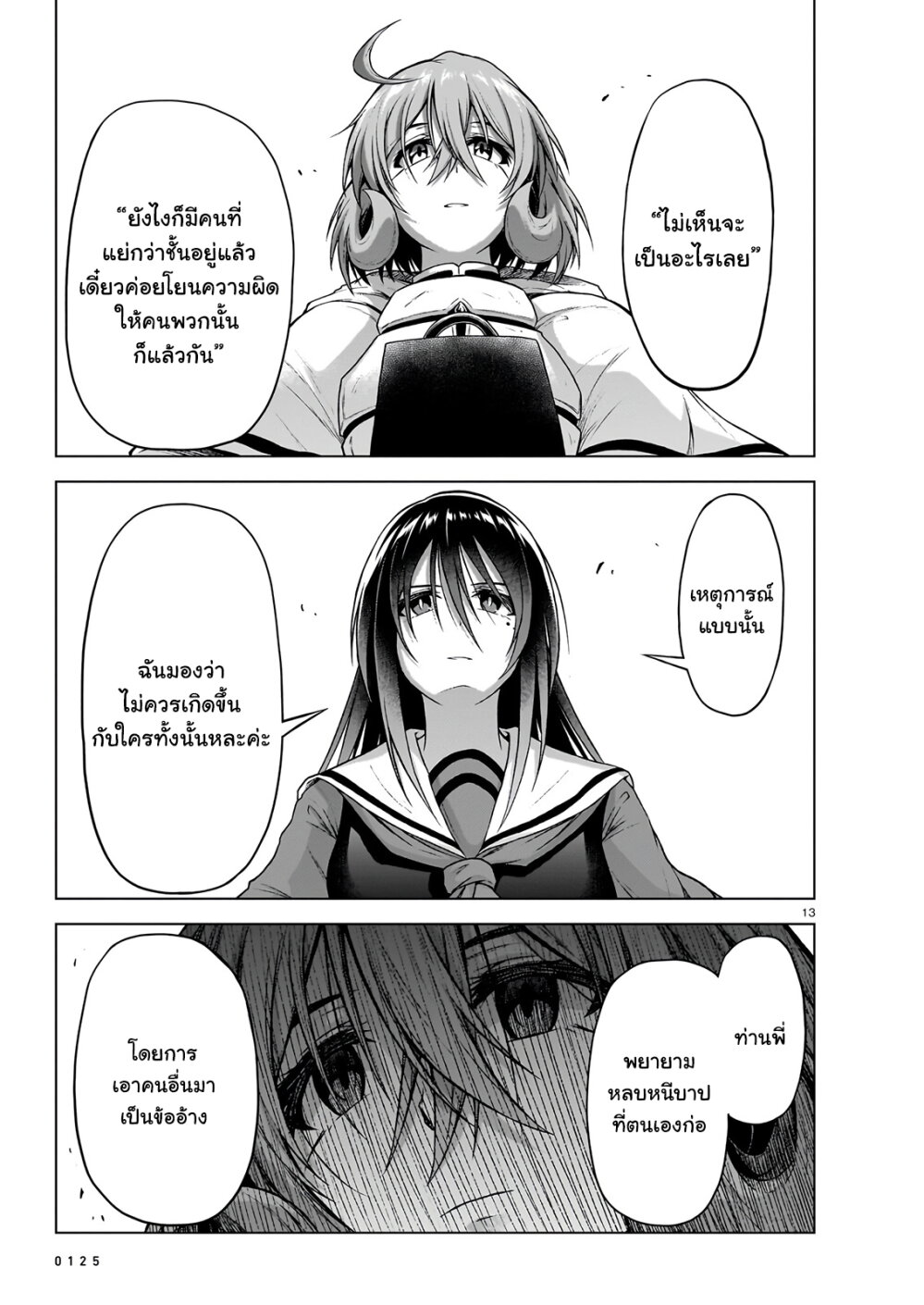 The Onee sama and the Giant 11 (13)