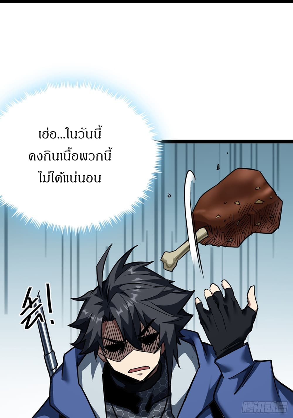 This Game Is Too Realistic ตอนที่ 22 (3)