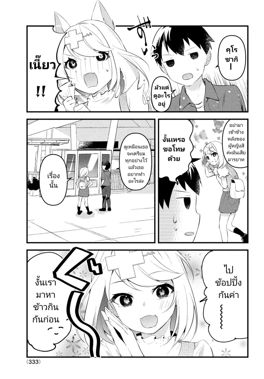 Itsumo Baka ni Shite 5 05