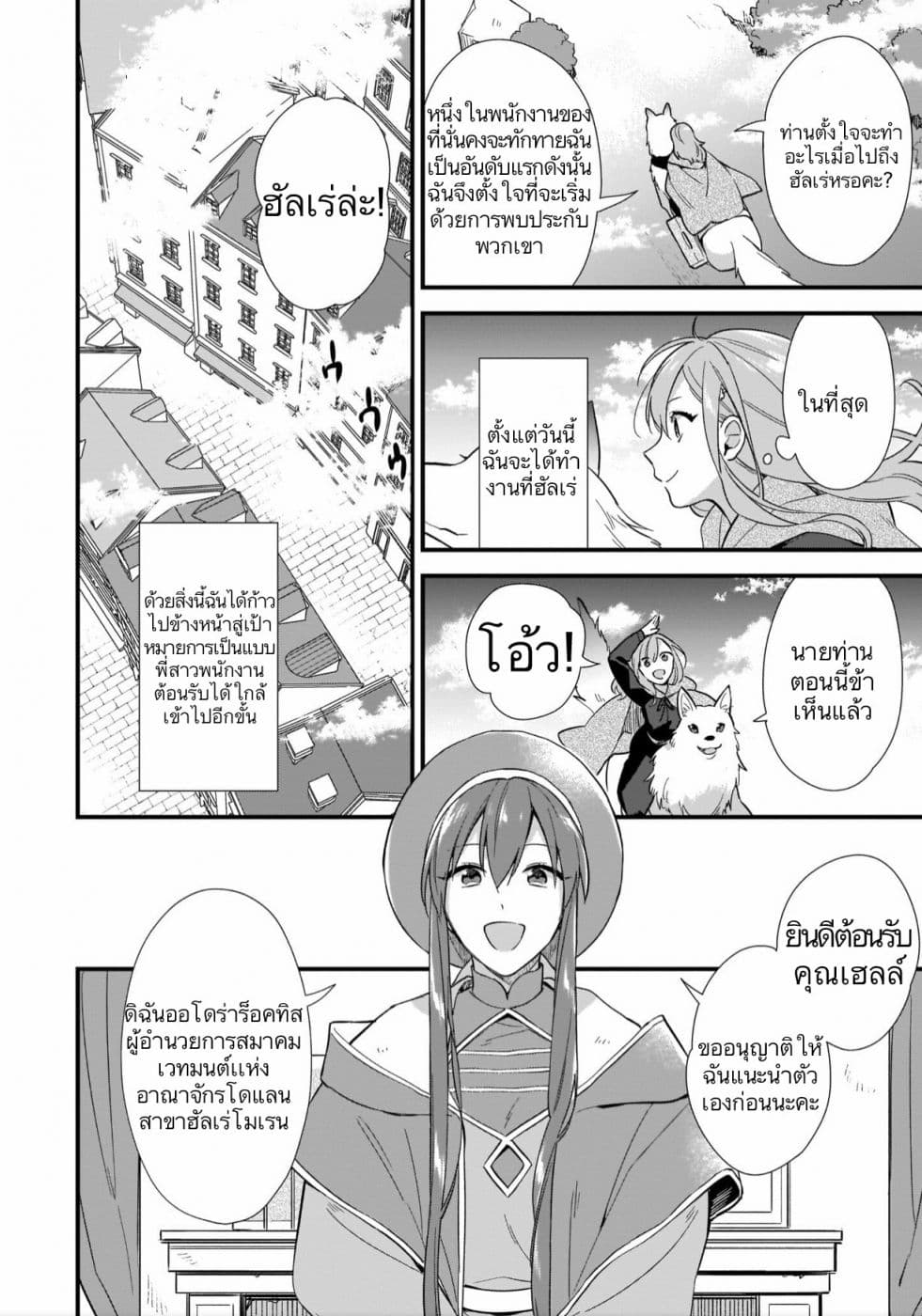 I Want to Be a Receptionist of The Magic World! ตอนที่ 5 (6)