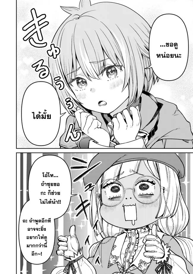 Tsuihou Majutsushi no Sono Go 41 (4)