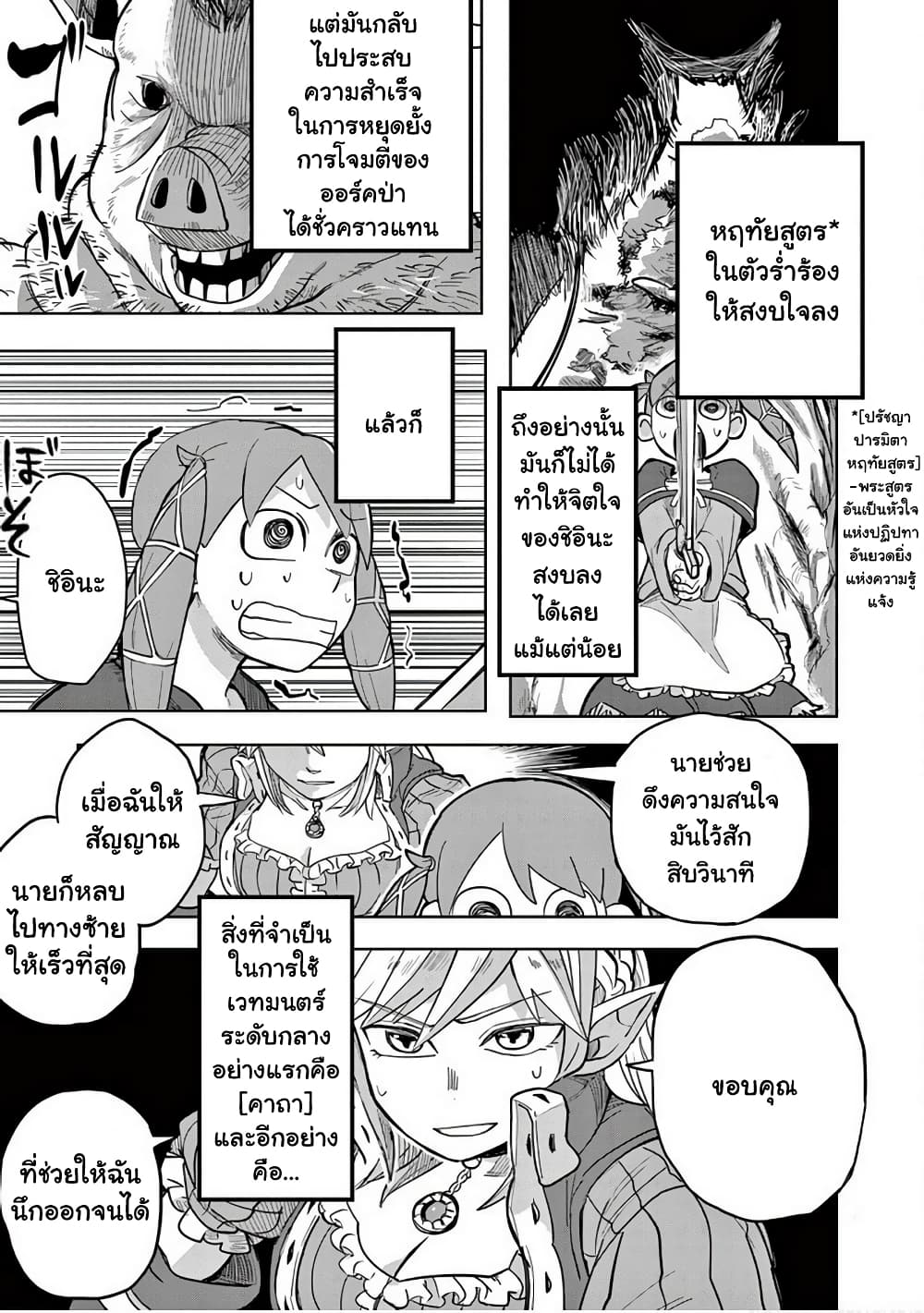 Isekai Arigatou ตอนที่ 7 (15)