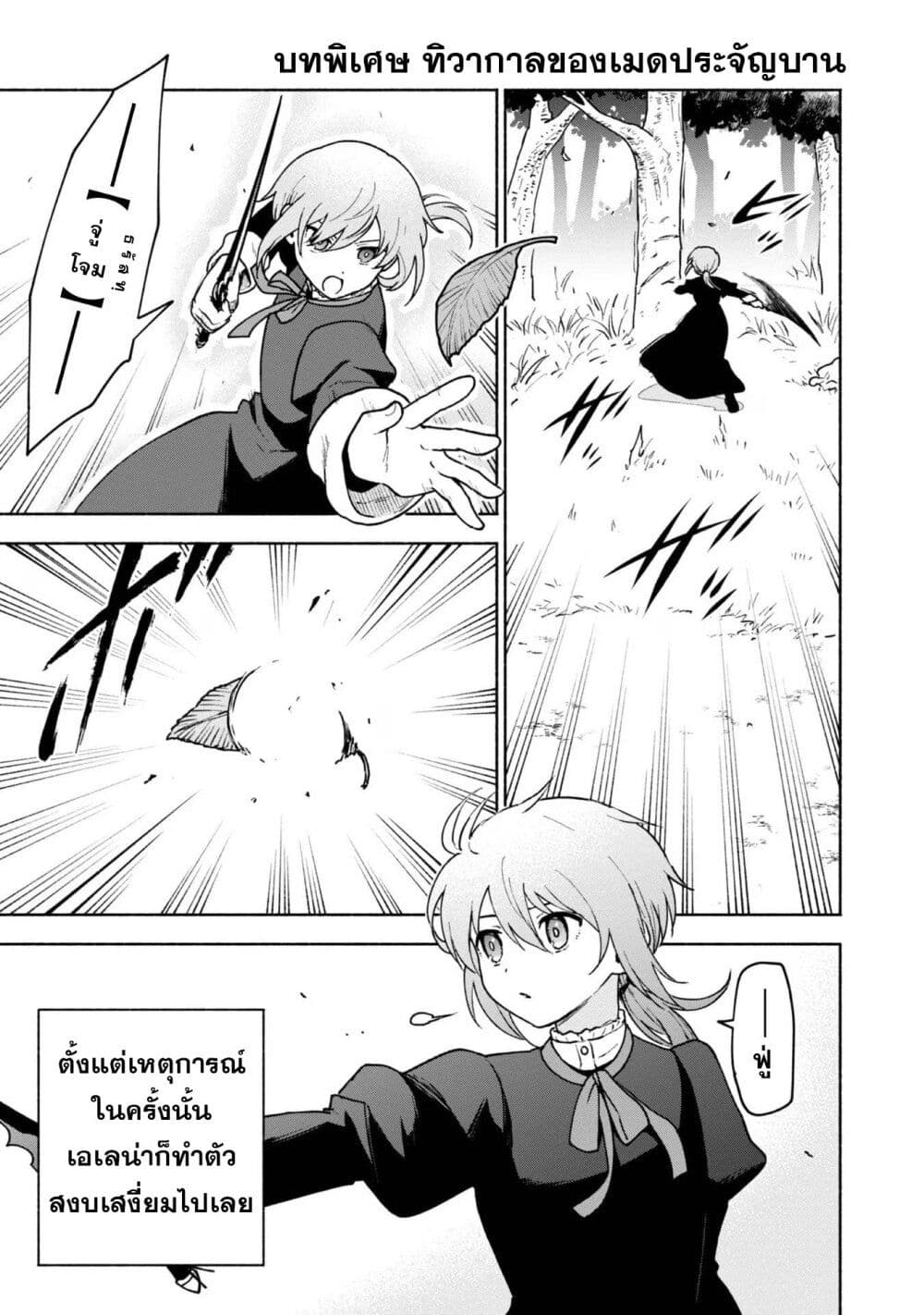 Otome Game no Heroine de Saikyou Survival @COMIC ตอนที่ 15.5 (12)
