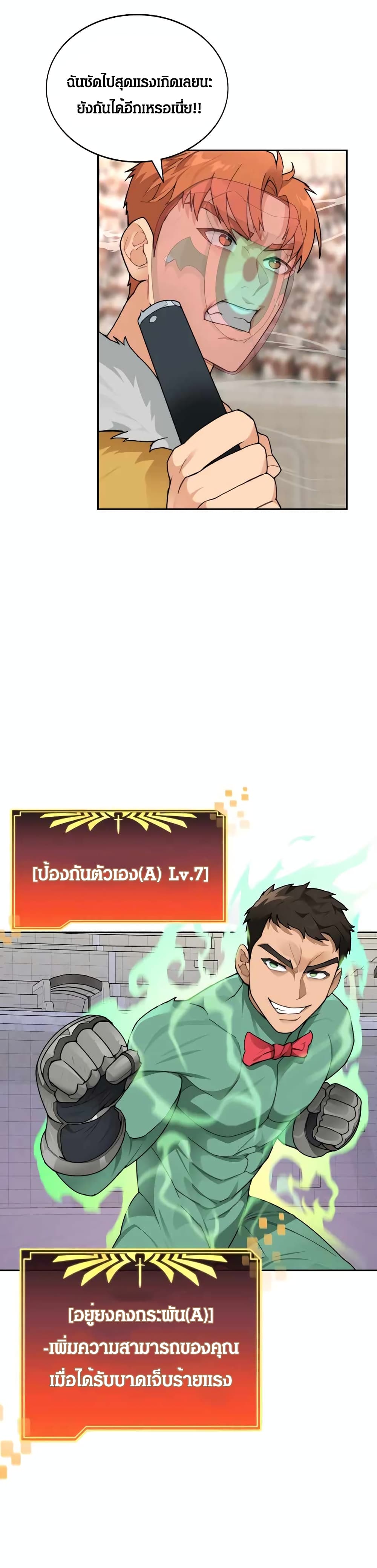 Stuck in the Tower ตอนที่ 28 (11)
