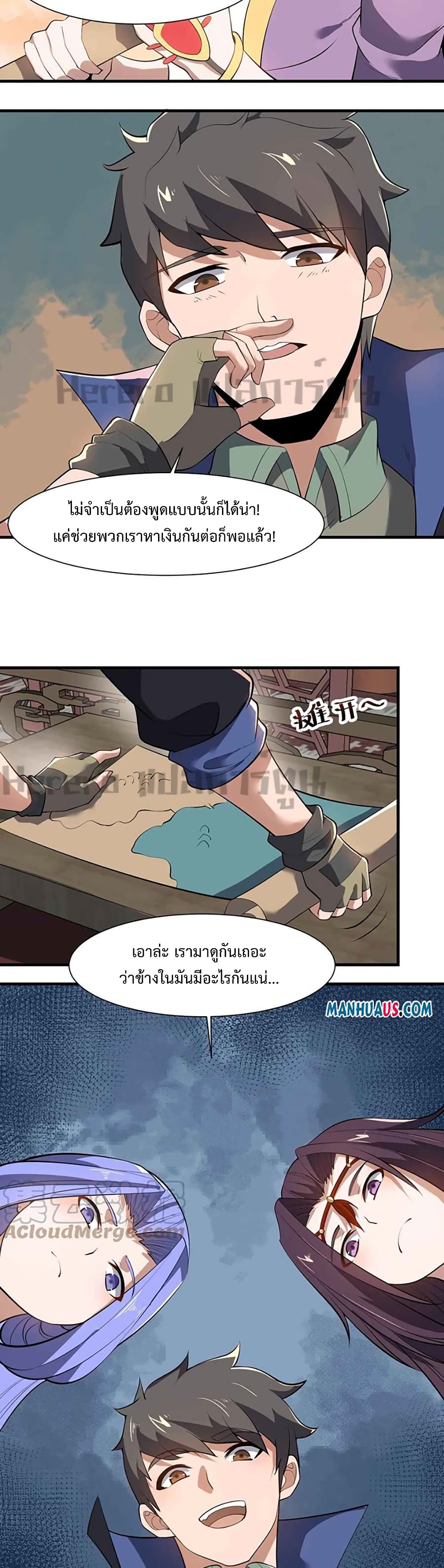 Super Warrior in Another World ทหารเซียนไปหาเมียที่ต่างโลก ตอนที่ 222 (11)