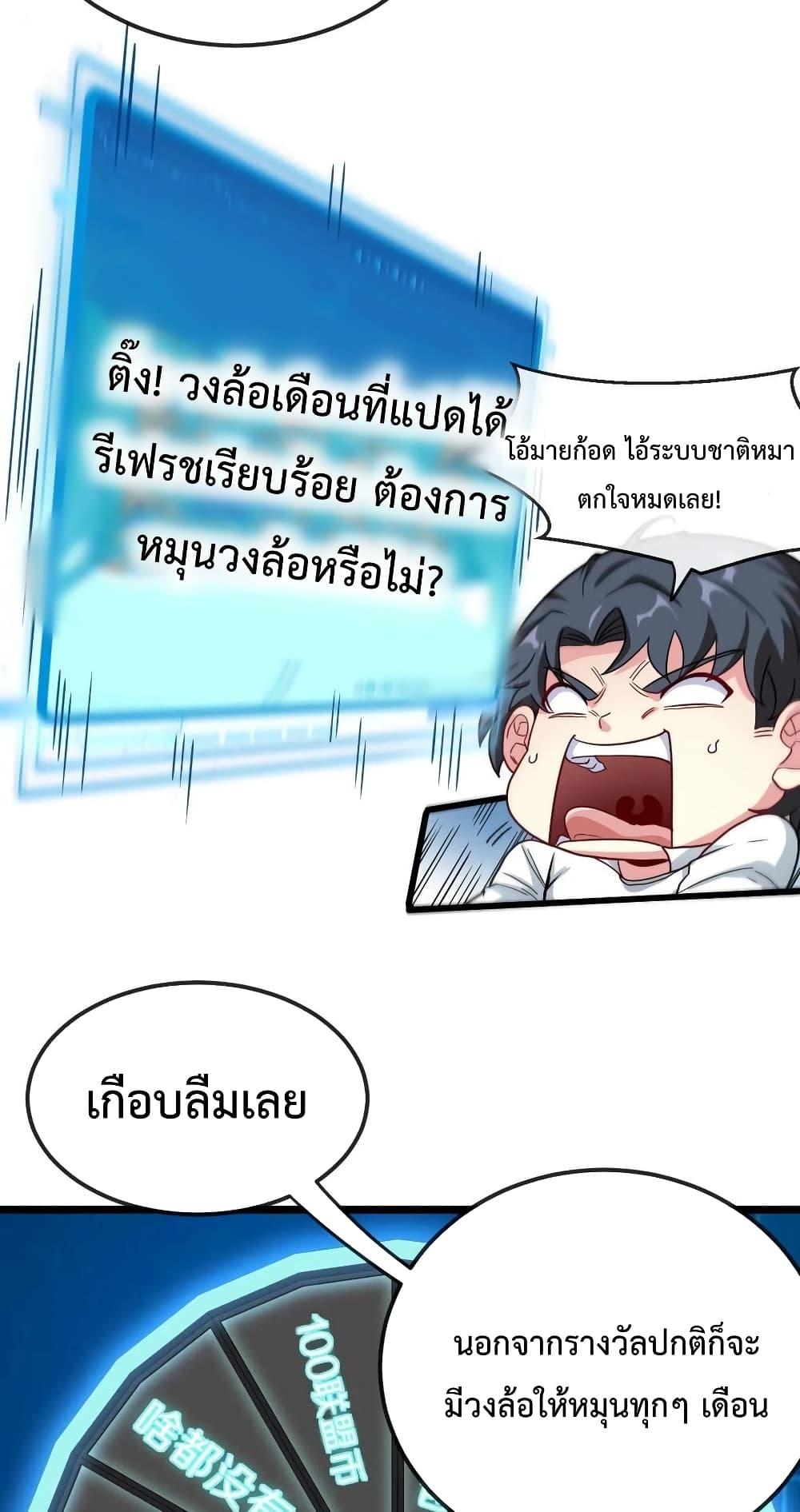 Super God System ระบบอัพเกรดระดับเทพ ตอนที่ 13 (45)