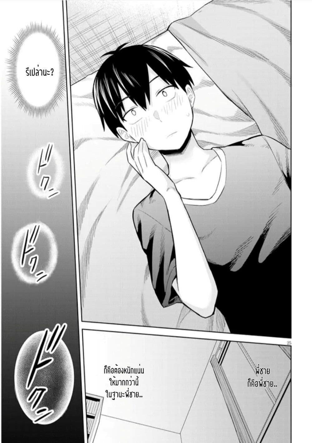 Jitsu wa Imouto Deshita 9 26