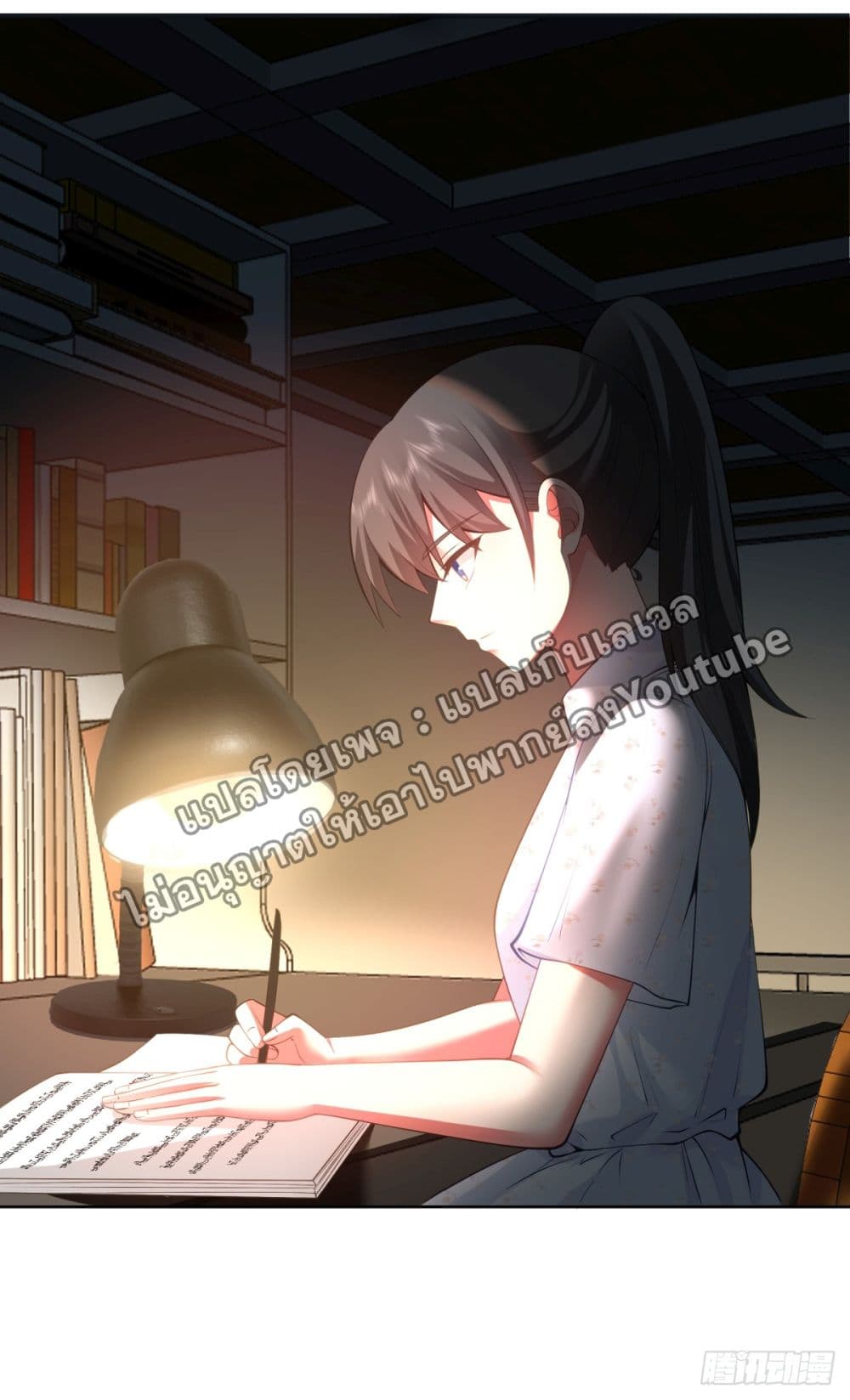 I Really Don’t Want to be Reborn ตอนที่ 90 (4)