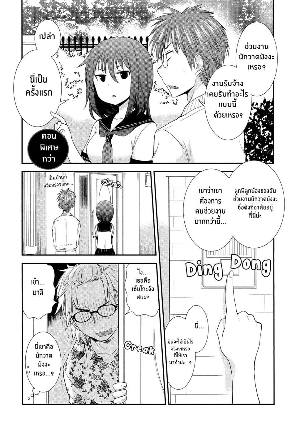Henjo – Hen na Joshi Kousei Amaguri Senko ตอนที่ 5.2 (1)