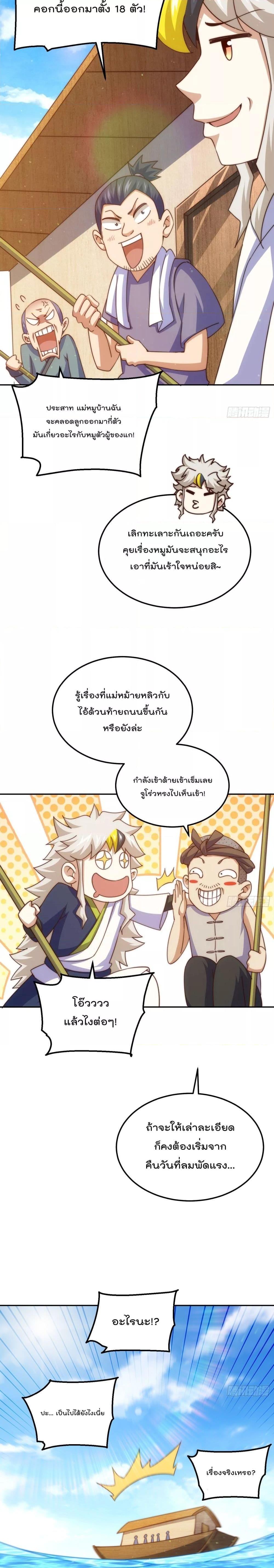 Who is your Daddy ตอนที่ 212 (2)