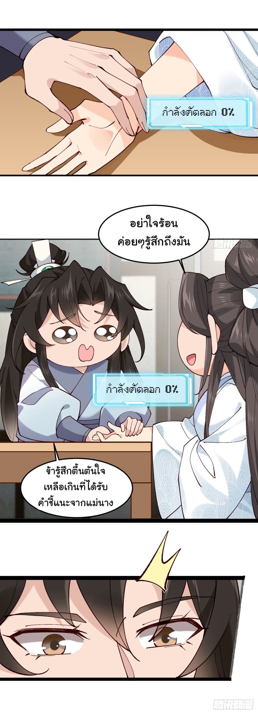 SystemOP ตอนที่ 22 (20)