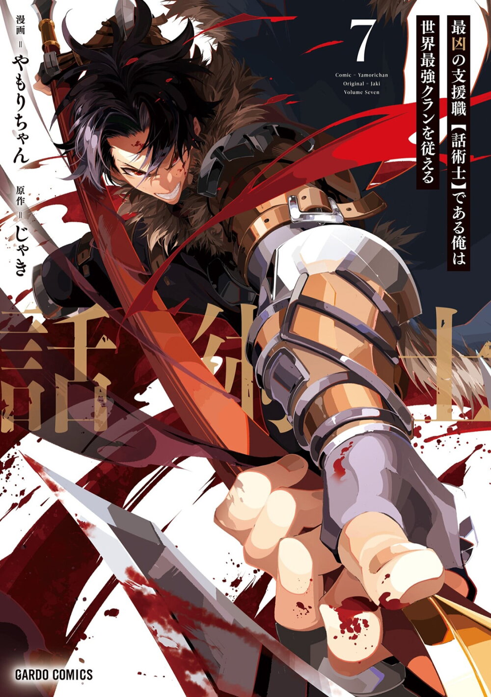 Saikyou no Shien 40.3 01
