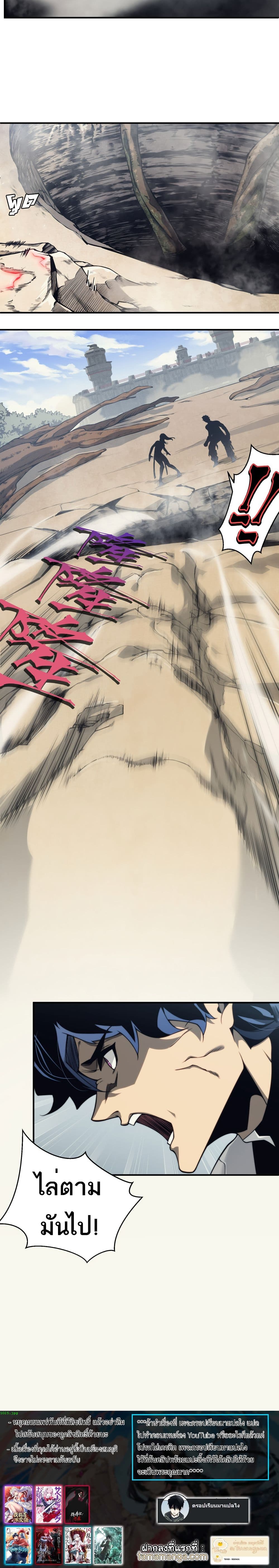 Demonic Evolution ตอนที่ 6 (20)