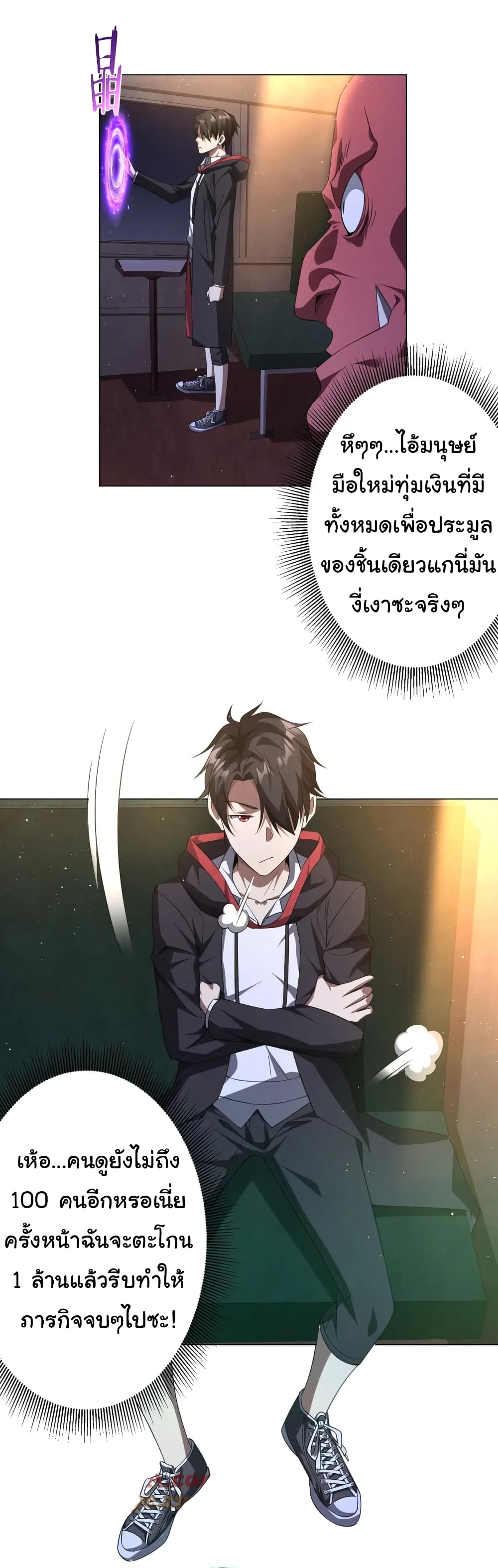 Start with Trillions of Coins ตอนที่ 33 (28)