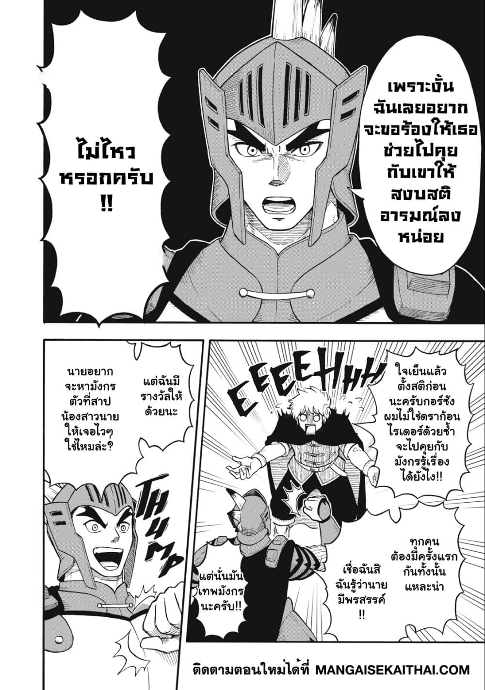 Boku igai Zennin Tenseisha ka yo! ตอนที่ 4.2 (9)