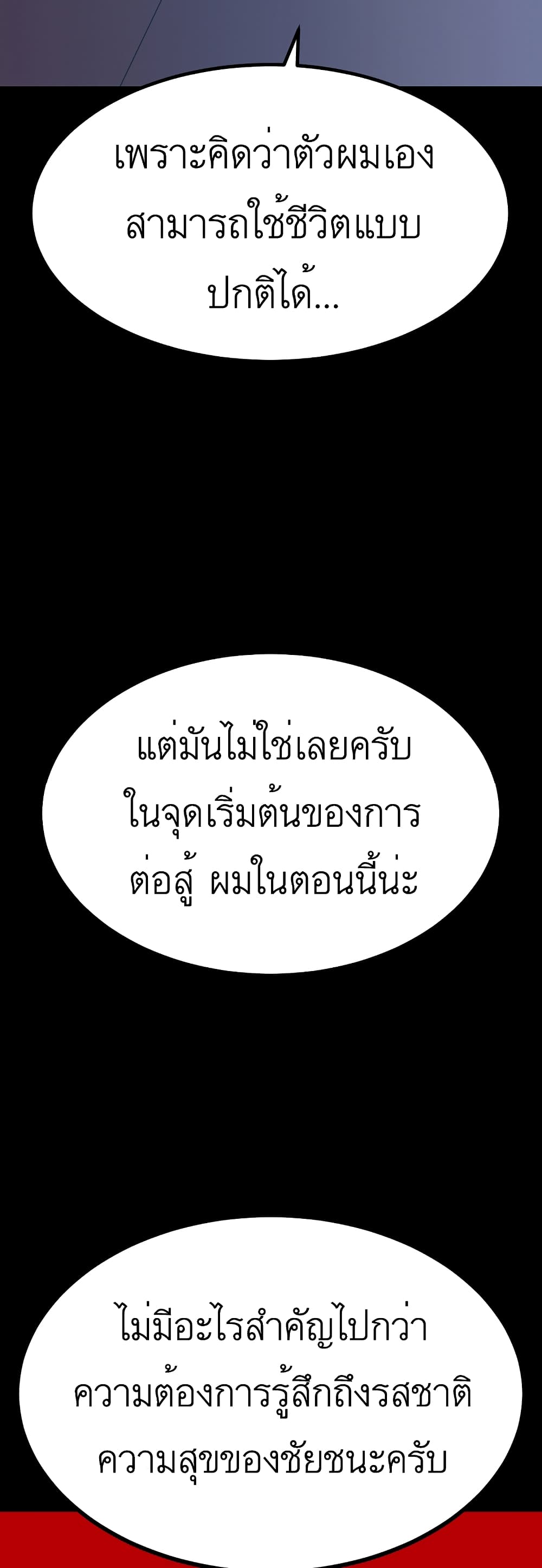 Level Berserker ตอนที่ 32 (53)