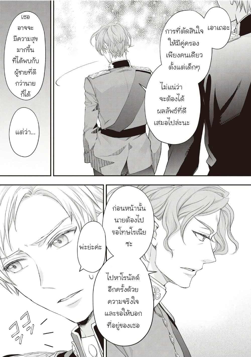 Reijou wa Mattari wo Goshomou ตอนที่ 18 (15)