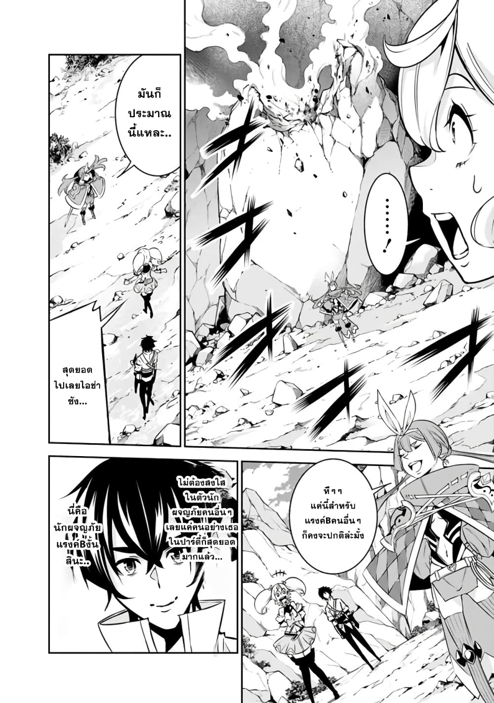 Shijou Saikyou no Mahou Kenshi ตอนที่ 29 (8)