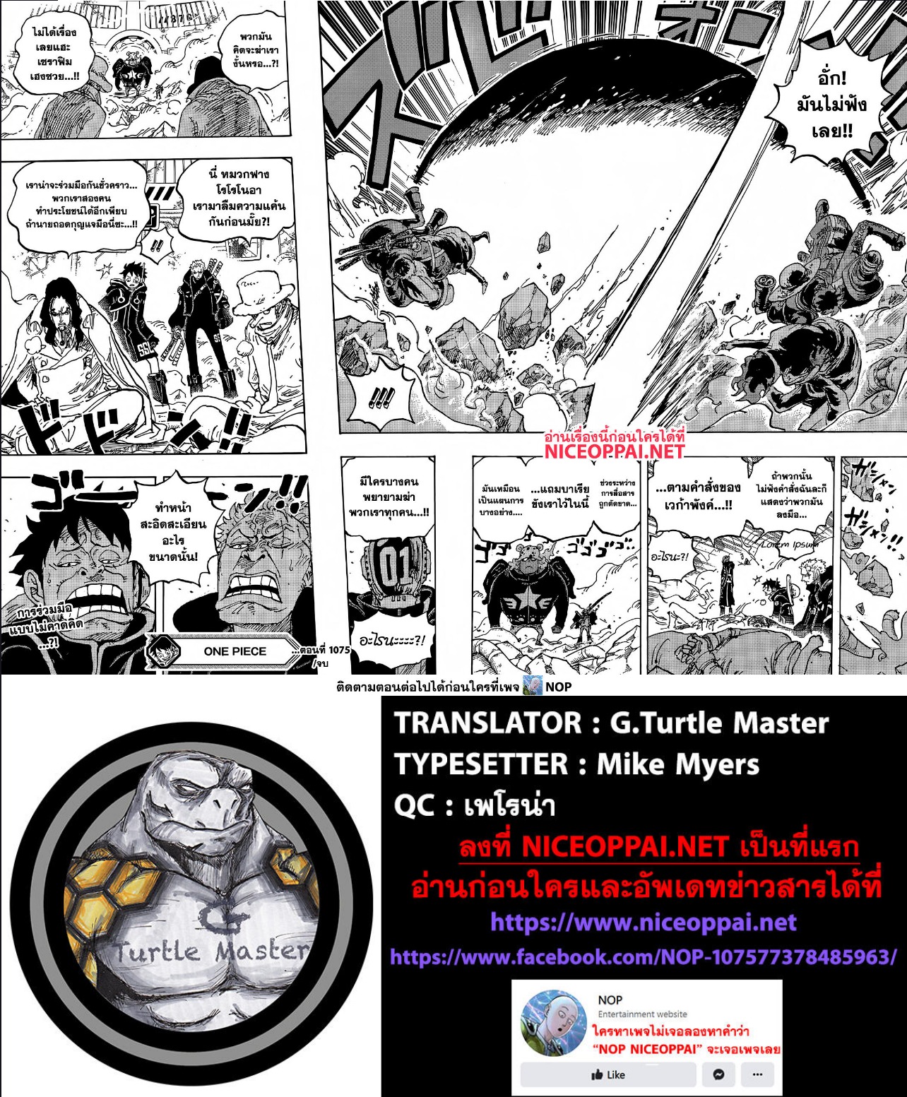 One Piece ตอนที่ 1075 (4)