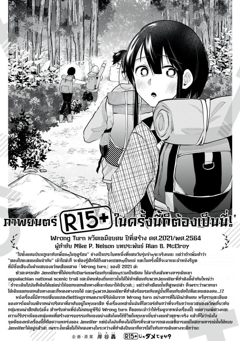 R15+ ja dame desu ka 37 12