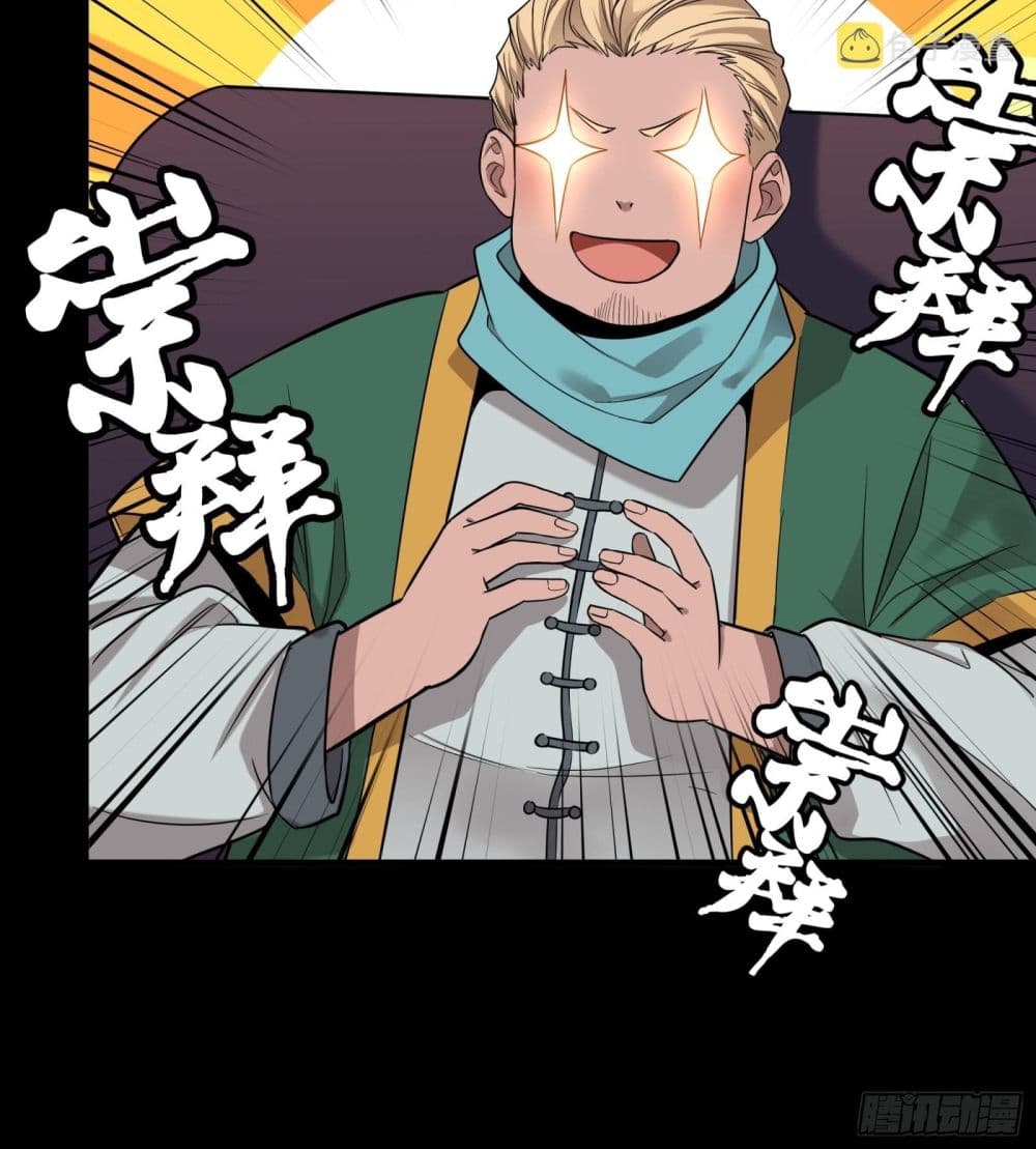 Legend of Star General ตอนที่ 69 (61)