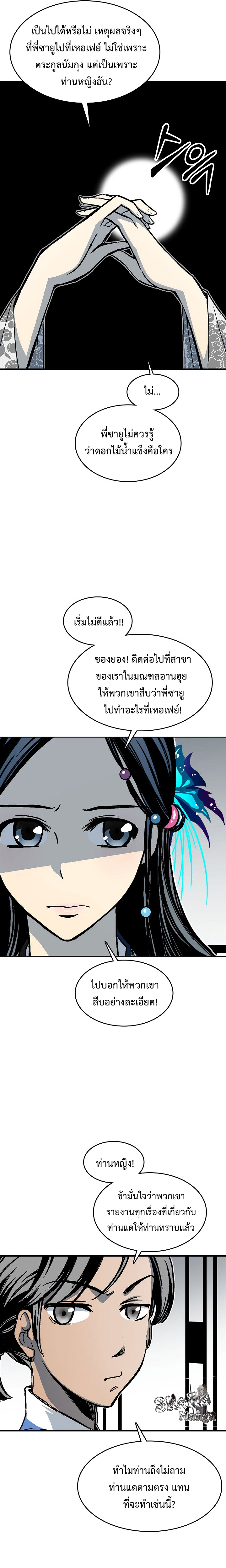 Memoir Of The King Of War 106 (5)