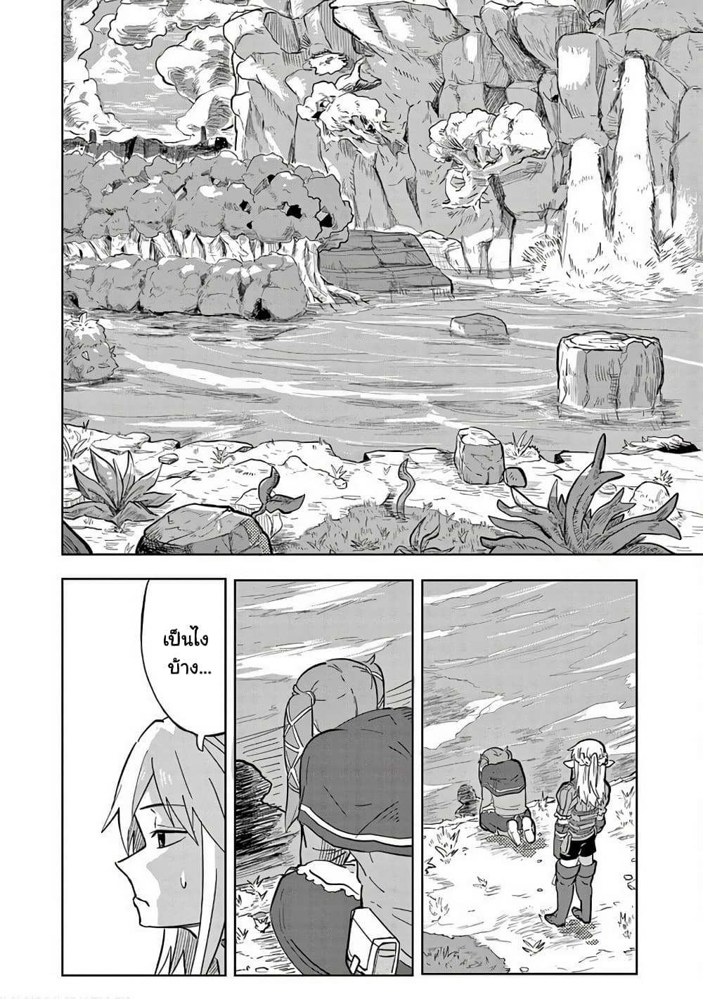 Isekai Arigatou ตอนที่ 1 (17)