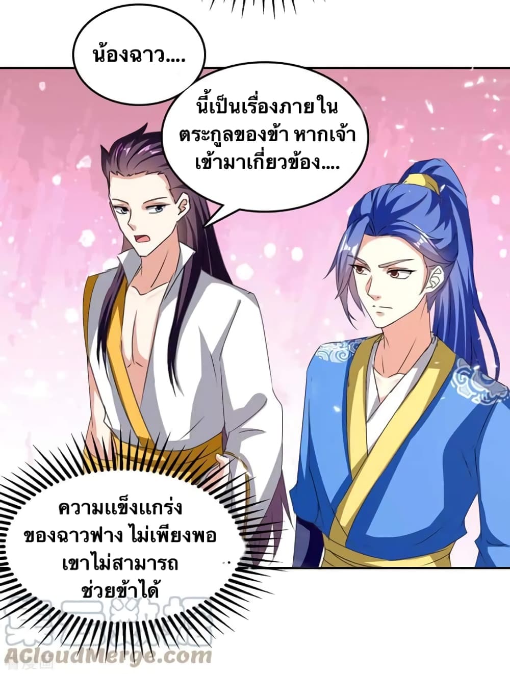 Strongest Leveling ตอนที่ 308 (8)