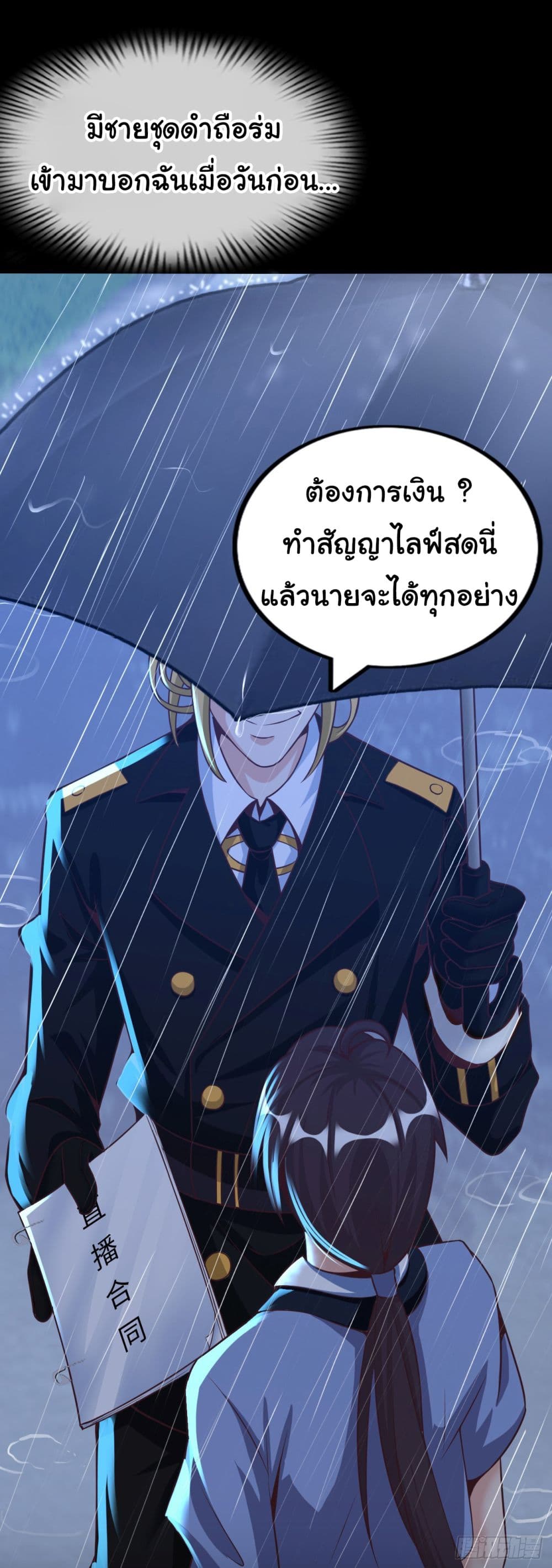 Live Streaming, Walking Across Different Worlds ตอนที่ 1 (57)