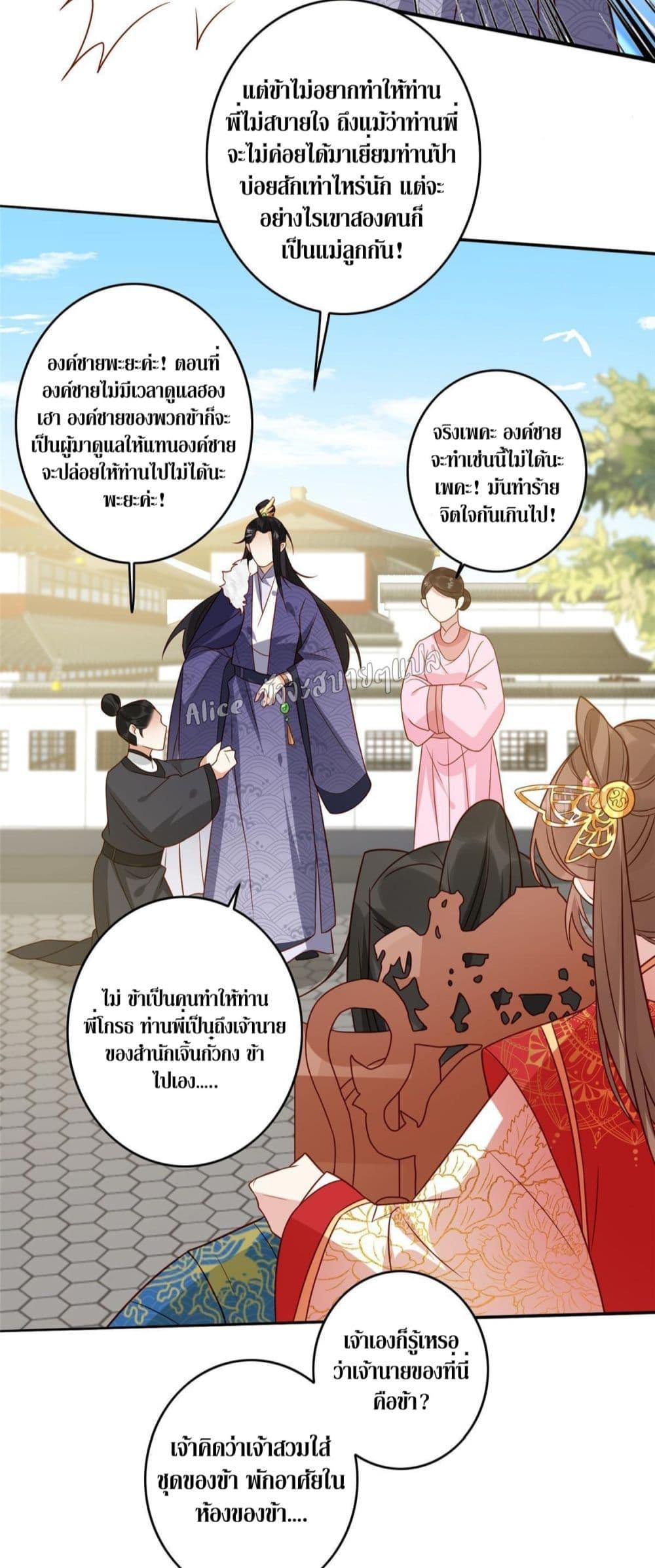 After The Rotten, I Control The Prince’s Heart 6 (16)