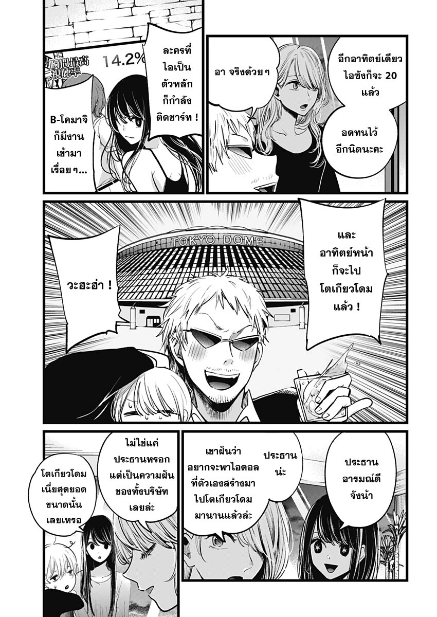 Oshi no Ko 8 (5)