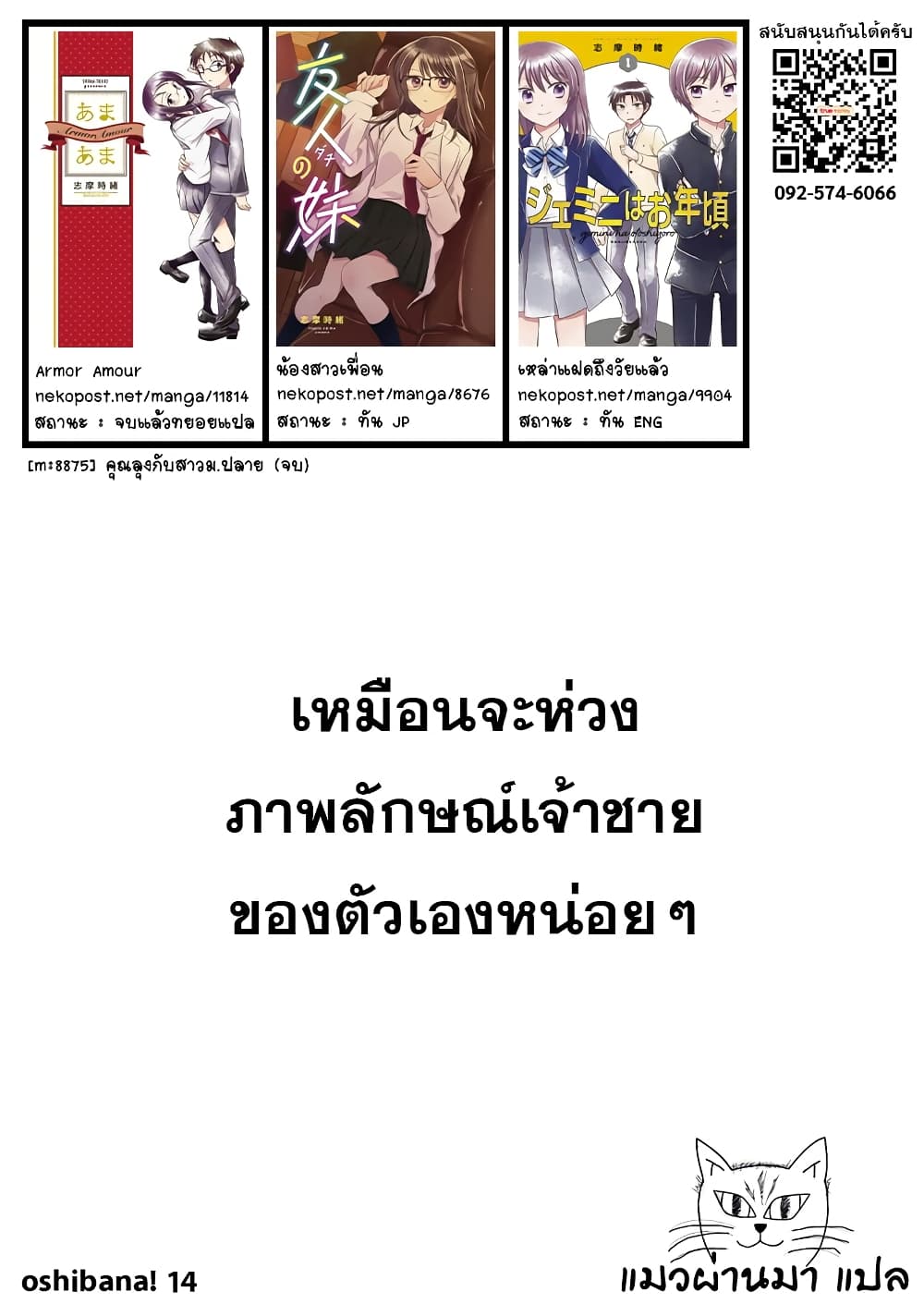 Oshibana! ตอนที่ 14 (17)