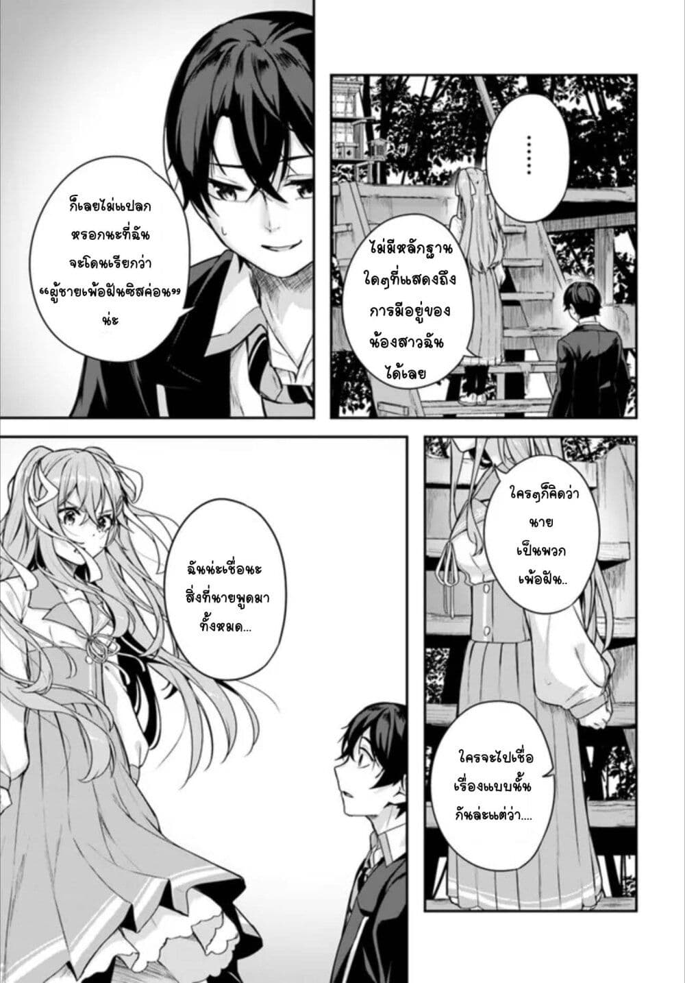 Kamikakushi no Eden 1 (48)