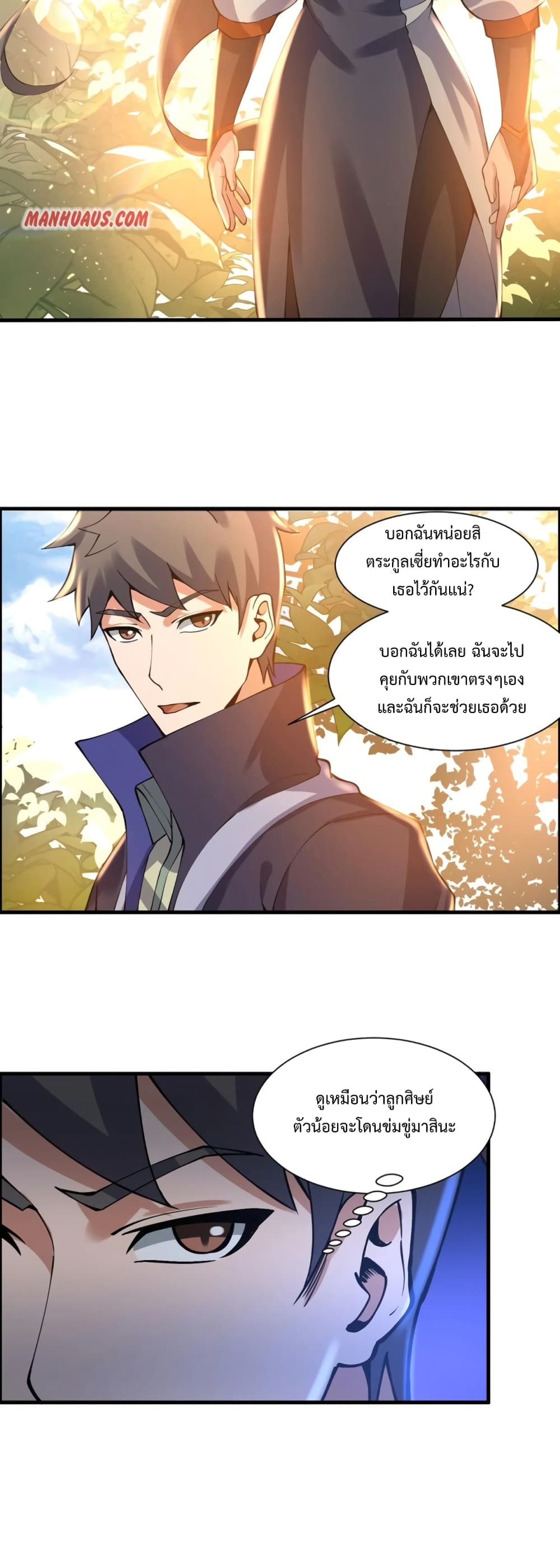Super Warrior in Another World ทหารเซียนไปหาเมียที่ต่างโลก ตอนที่ 187 (26)