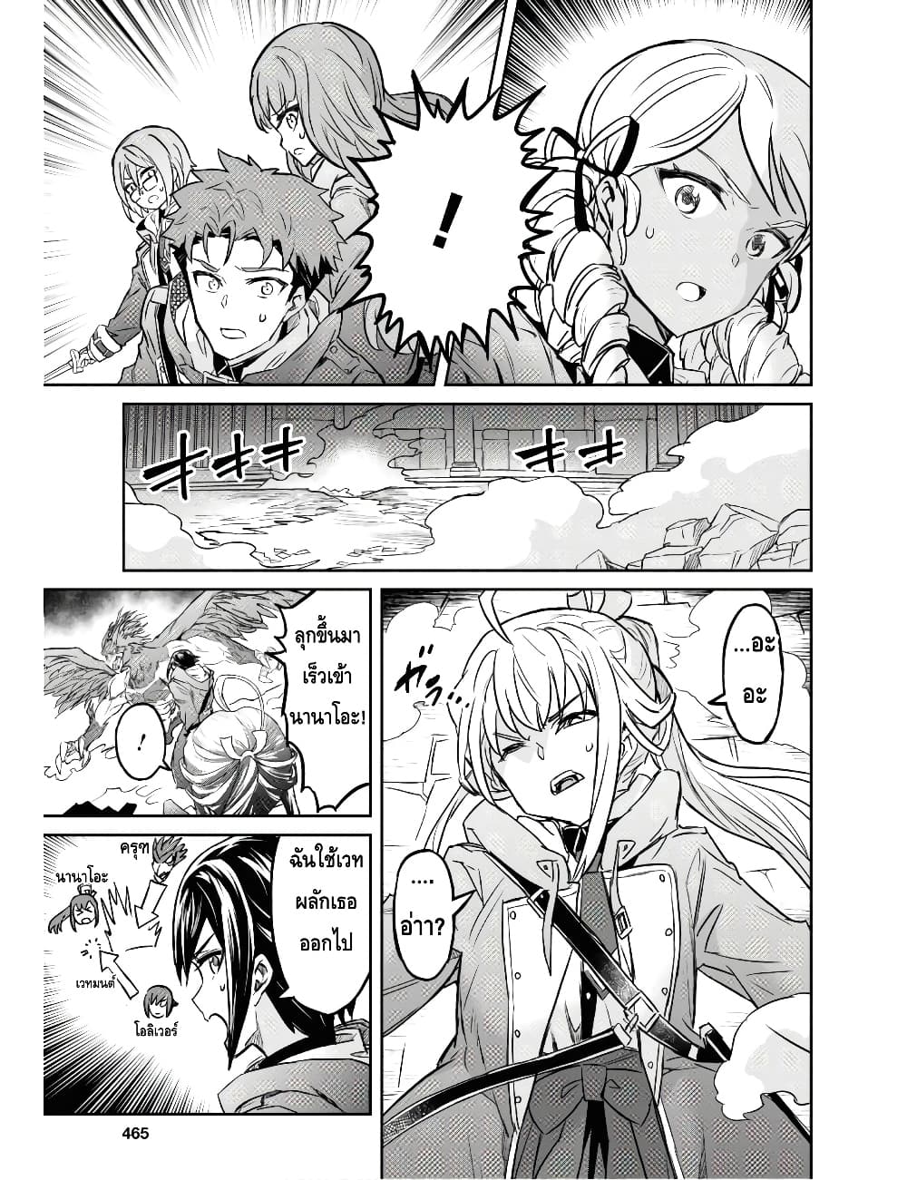 Nanatsu no Maken ga Shihai suru ตอนที่ 10.2 (1)