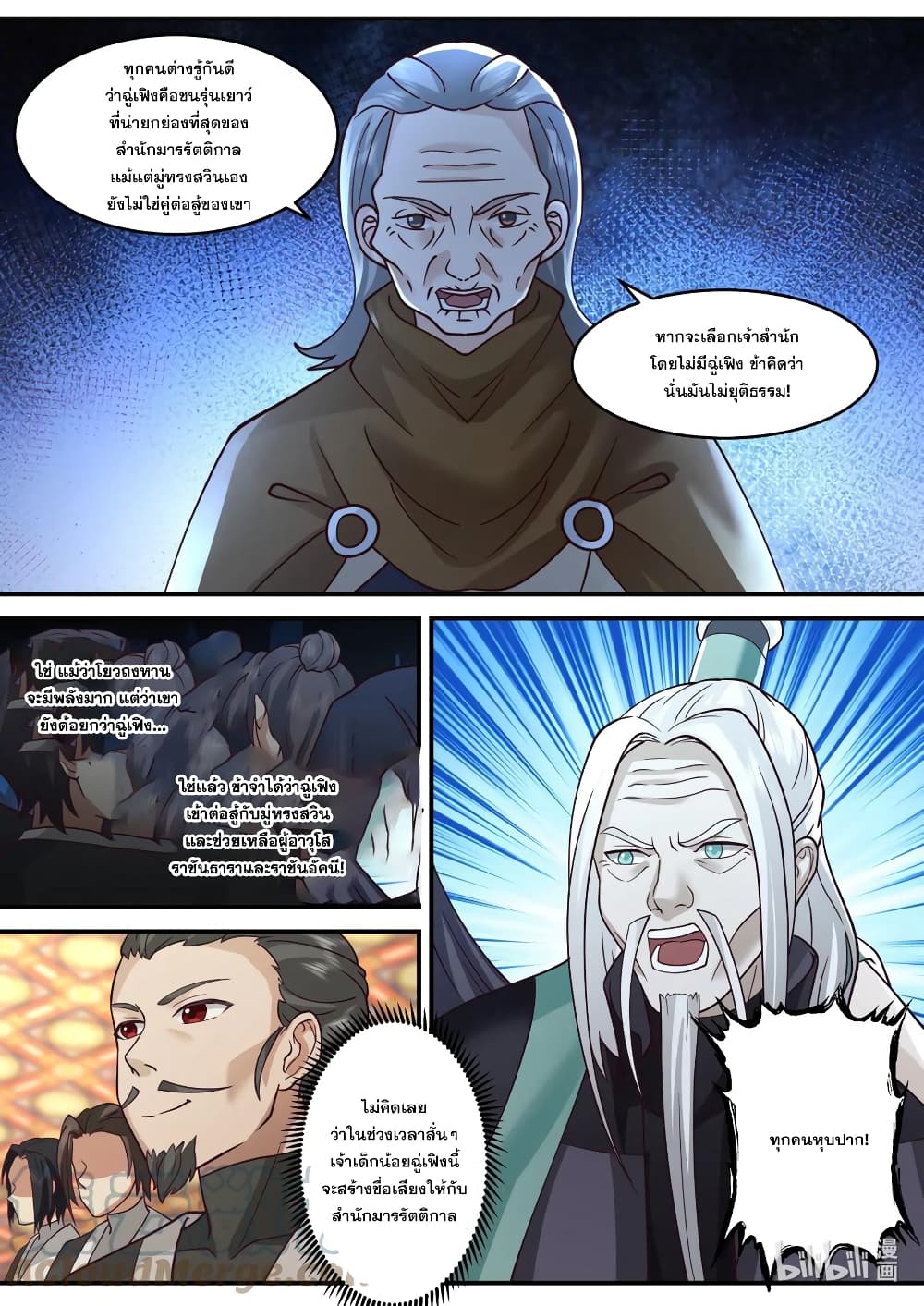 Martial God Asura ตอนที่ 603 (2)