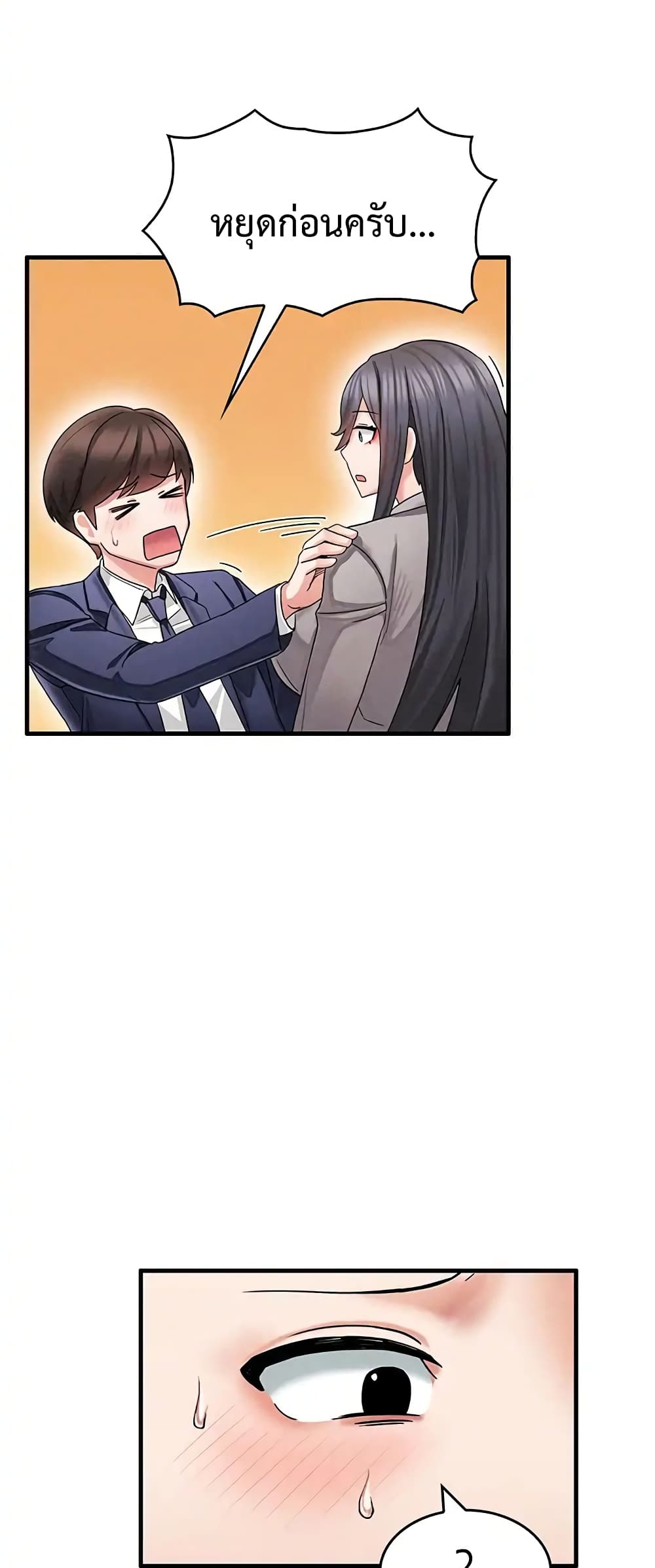 Relationship Reverse Button Let’s Make Her Submissive ตอนที่ 1 (54)