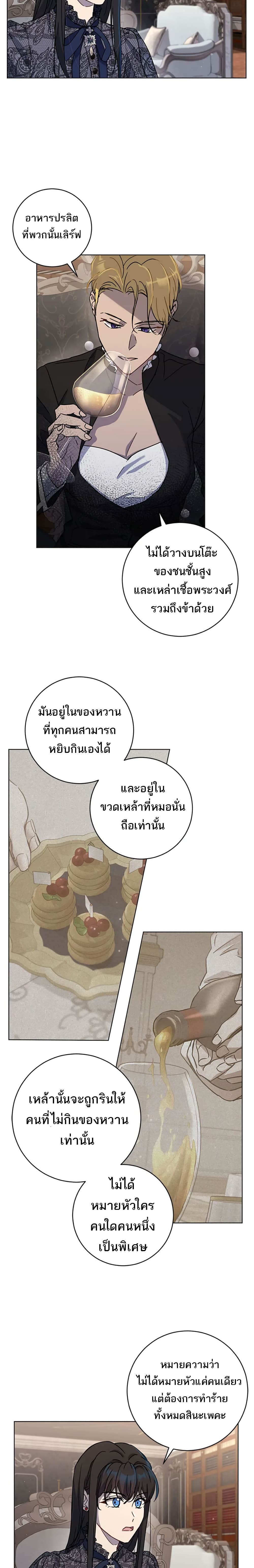 The Demonic Contract ตอนที่ 62 (4)