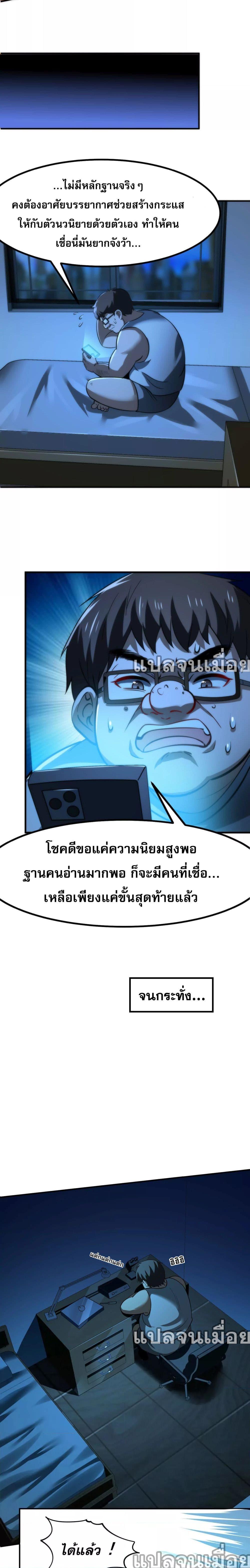 จอมทรราชท้าชะตาข้ามมิติ ตอนที่ 2 (12)