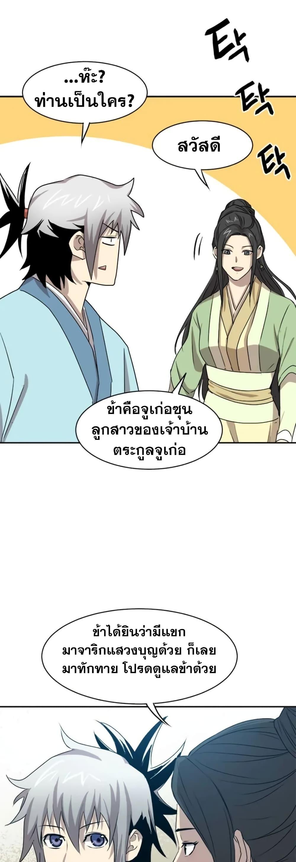 Strongest Fighter ตอนที่ 20 (35)