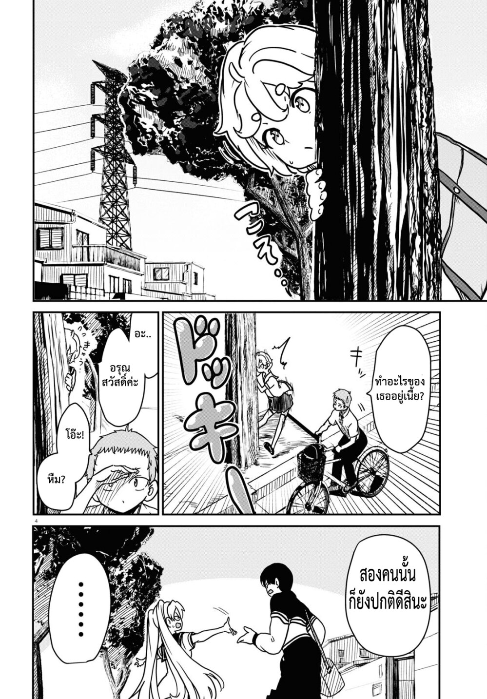 Shoujo Nyuumon 3.1 04