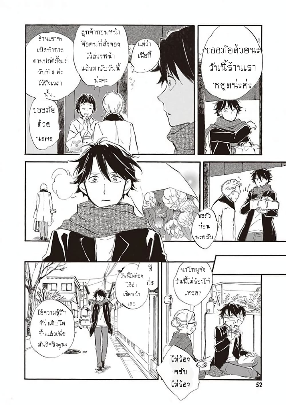 Deaimon ตอนที่ 17 (16)