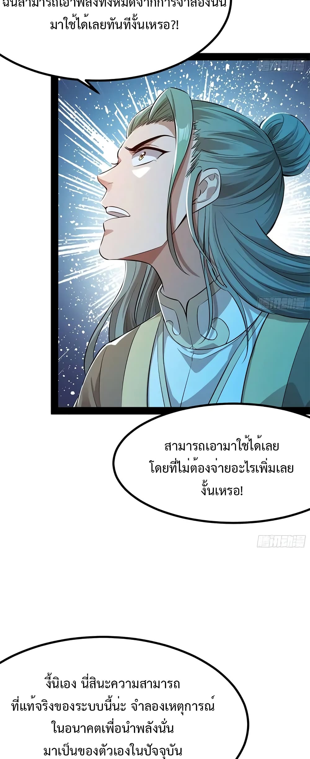 My Cultivation Simulator ตอนที่ 4 (36)
