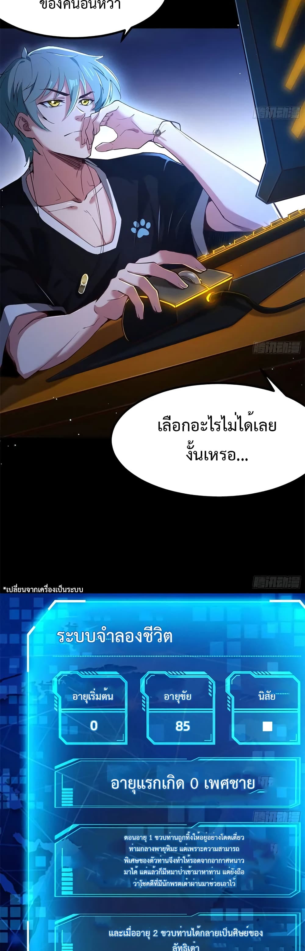 My Cultivation Simulator ตอนที่ 1 (4)