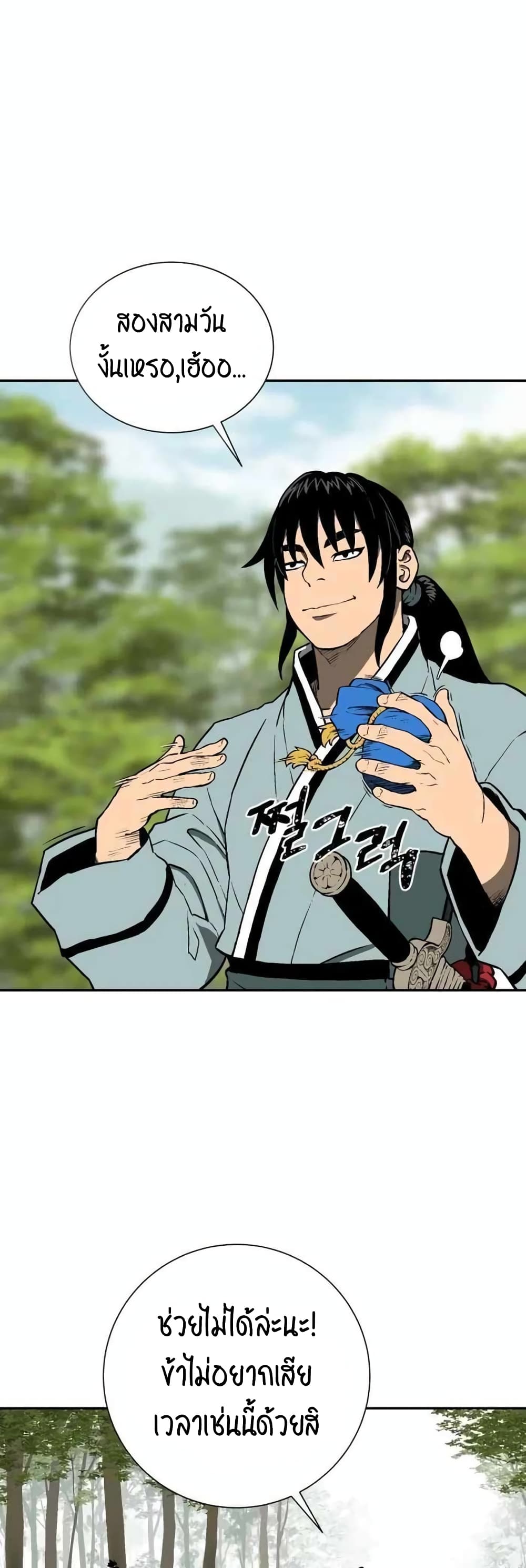 Tales of A Shinning Sword ตอนที่ 20 (19)