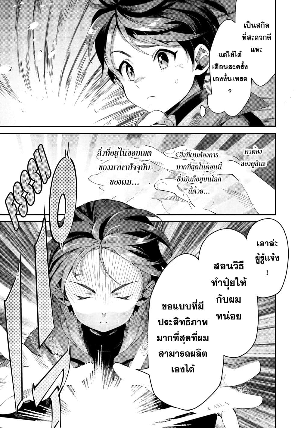 Tensei Ouji wa Renkinjutsushi to Nari Koukoku Suru ตอนที่ 1.2 (2)