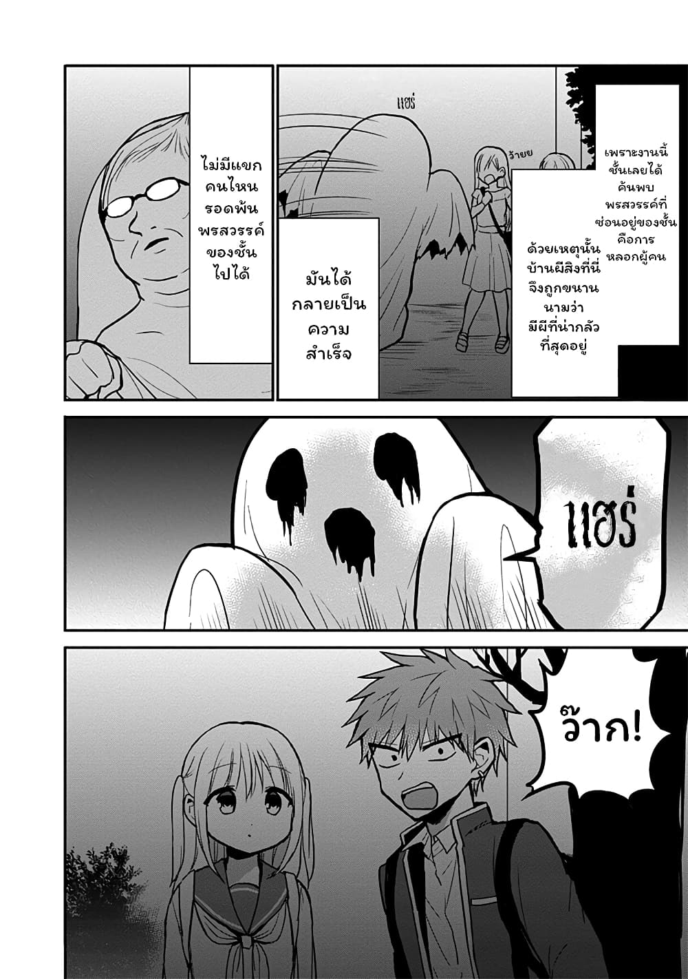 Expressionless Kashiwada san and Emotional Oota kun ตอนที่ 68 (2)