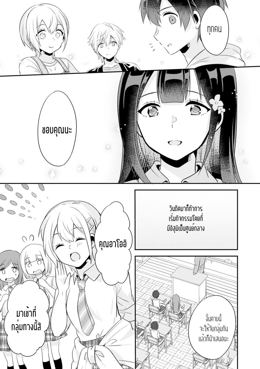 Class no Bocchi Gal o Omochikaeri shite Seisokei Bijin ni shiteyatta Hanashi ตอนที่ 5 (23)